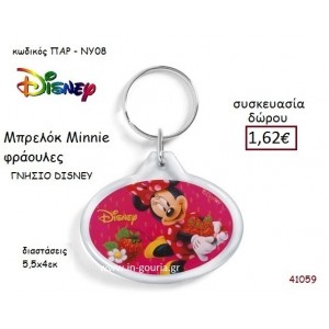 ΜΙΝΙ ΜΠΡΕΛΟΚ disney δώρο-γούρι παιχνίδι ΠΑΡ-ΝΥ08